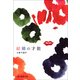 結婚の才能 （朝日新聞出版） [電子書籍]