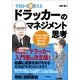 今日から即使えるドラッカーのマネジメント思考 （朝日新聞出版） [電子書籍]