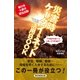災害時　ケータイ＆ネット活用BOOK（朝日新聞出版） [電子書籍]