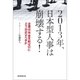 2013年、日本型人事は崩壊する！　企業は「年金支給ゼロ」にどう対応すべきか（朝日新聞出版） [電子書籍]