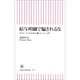 給与明細で騙されるな　サラリーマンのための「働くルール」入門（朝日新聞出版） [電子書籍]