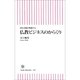 仏教ビジネスのからくり―MBA老師が喝破する（朝日新聞出版） [電子書籍]