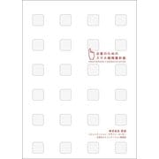 企業のためのスマホ戦略羅針盤　smartphone communication（電通） [電子書籍]