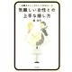 気難しい女性との上手な接し方　仕事がスムーズにいく24のルール（朝日新聞出版） [電子書籍]