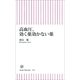 高血圧、効く薬効かない薬（朝日新聞出版） [電子書籍]