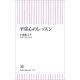 平常心のレッスン（朝日新聞出版） [電子書籍]