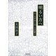 明るい方へ―父・太宰治と母・太田静子（朝日新聞出版） [電子書籍]
