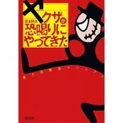ヤクザが恐喝りにやってきた（朝日新聞出版） [電子書籍]