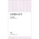 引き際の美学（朝日新聞出版） [電子書籍]