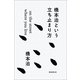 橋本治という立ち止まり方―on the street where you live （朝日新聞出版） [電子書籍]