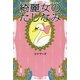 綺麗女のたしなみ （朝日新聞出版） [電子書籍]