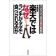 楽天ではなぜランチがタダで食べられるのか　社長も社員も得する経営・節税ノウハウ（朝日新聞出版） [電子書籍]