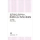 長生きしたけりゃ、医者の言いなりになるな（朝日新聞出版） [電子書籍]