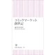 コミックマーケット創世記（朝日新聞出版） [電子書籍]