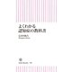 よくわかる認知症の教科書（朝日新聞出版） [電子書籍]