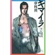 キマイラ（2）　餓狼変・魔王変（朝日新聞社） [電子書籍]