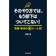 そのやり方では、もう部下はついてこない！　指導・育成の新ルール33（朝日新聞出版） [電子書籍]