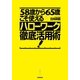 「58歳から65歳」こそ使えるハローワーク徹底活用術！ （朝日新聞出版） [電子書籍]