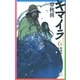 キマイラ（6）　胎蔵変・金剛変（朝日新聞社） [電子書籍]