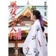 巫女さん入門　初級編（朝日新聞出版） [電子書籍]