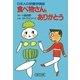 日本人の栄養学講座　食べ物さん、ありがとう（朝日新聞出版） [電子書籍]
