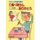日本人の栄養学講座　続　食べ物さん、ありがとう（朝日新聞出版） [電子書籍]