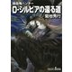 吸血鬼ハンター（26）　D‐シルビアの還る道（朝日新聞出版） [電子書籍]