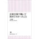 首相官邸で働いて初めてわかったこと（朝日新聞出版） [電子書籍]