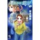 夏休みは、銀河！（上）（朝日新聞出版） [電子書籍]
