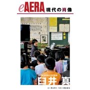 現代の肖像 臼井真（朝日新聞出版） [電子書籍]