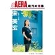 現代の肖像 宋美玄（朝日新聞出版） [電子書籍]