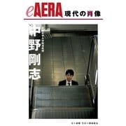 現代の肖像 中野剛志（朝日新聞出版） [電子書籍]