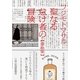 聖なる怠け者の冒険 挿絵集 （朝日新聞出版） [電子書籍]