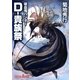 吸血鬼ハンター（27）　D‐貴族祭（朝日新聞出版） [電子書籍]