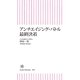 アンチエイジング・バトル最終決着（朝日新聞出版） [電子書籍]