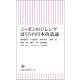 ニッポンのジレンマ　ぼくらの日本改造論（朝日新聞出版） [電子書籍]
