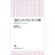 「怒り」のマネジメント術　できる人ほどイライラしない（朝日新聞出版） [電子書籍]