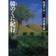 街道をゆく（2）　韓のくに紀行（朝日新聞出版） [電子書籍]