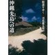 街道をゆく（6）　沖縄・先島への道（朝日新聞出版） [電子書籍]