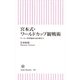 宮本式・ワールドカップ観戦術　サッカー世界地図の読み解き方（朝日新聞出版） [電子書籍]