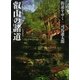 街道をゆく（16）　叡山の諸道（朝日新聞出版） [電子書籍]