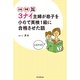 お金・学歴・海外経験　3ナイ主婦が息子を小6で英検1級に合格させた話（朝日新聞出版） [電子書籍]