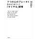 7つの心のブレーキを外せばうまくいく「すぐやる」習慣（朝日新聞出版） [電子書籍]