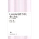 しがらみを捨てると楽になる　続・人生の整理術（朝日新聞出版） [電子書籍]