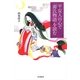 平安人の心で「源氏物語」を読む（朝日新聞出版） [電子書籍]