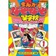 まんが・なぞなぞ笑学校 第1巻（小学館） [電子書籍]