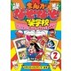 まんが・なぞなぞ笑学校 第2巻（小学館） [電子書籍]
