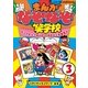 まんが・なぞなぞ笑学校 第3巻（小学館） [電子書籍]