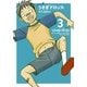 新装版 うさぎドロップ（3）（祥伝社） [電子書籍]