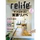 relife+ vol.16（扶桑社） [電子書籍]